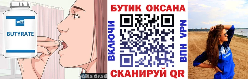 Купить закладки  Красный Холм  БУТИРАТ вода 