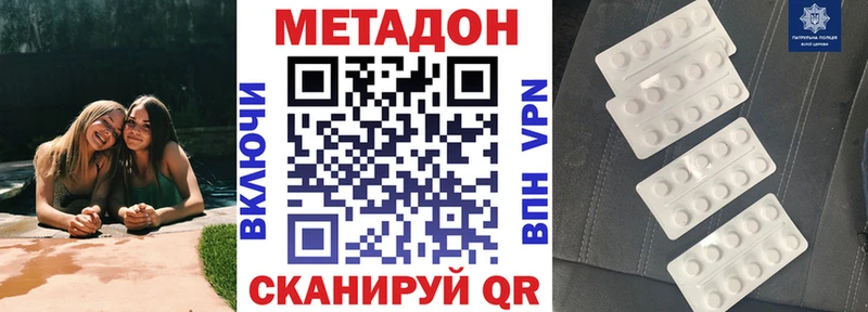 МЕТАДОН methadone  Купить закладки  Красный Холм 